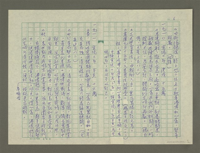 主要名稱：溥心畬傳：溥心畬年譜（一）圖檔，第6張，共10張