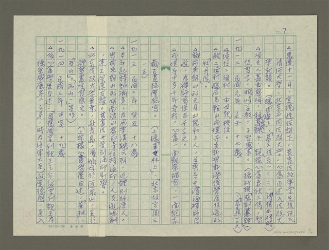主要名稱：溥心畬傳：溥心畬年譜（一）圖檔，第7張，共10張