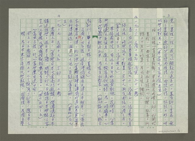 主要名稱：溥心畬傳：溥心畬年譜（二）圖檔，第3張，共9張