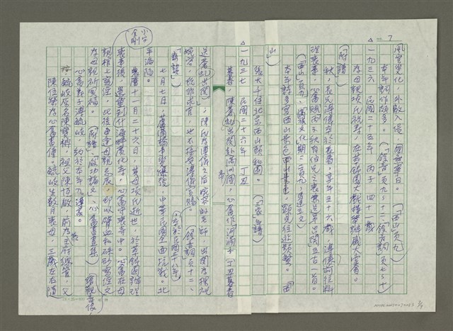 主要名稱：溥心畬傳：溥心畬年譜（二）圖檔，第7張，共9張