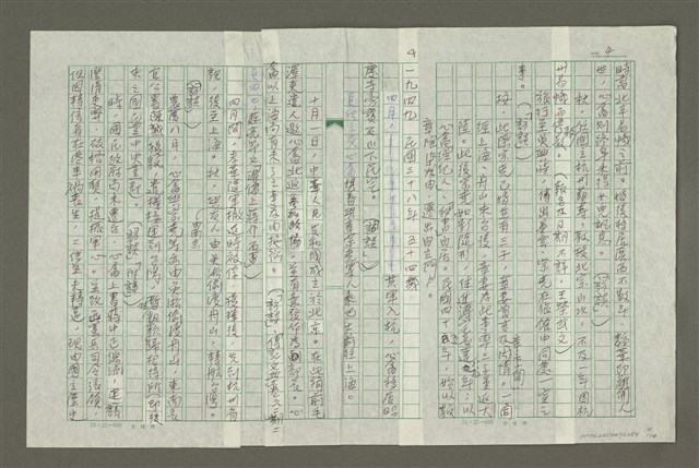 主要名稱：溥心畬傳：溥心畬年譜（三）圖檔，第4張，共15張