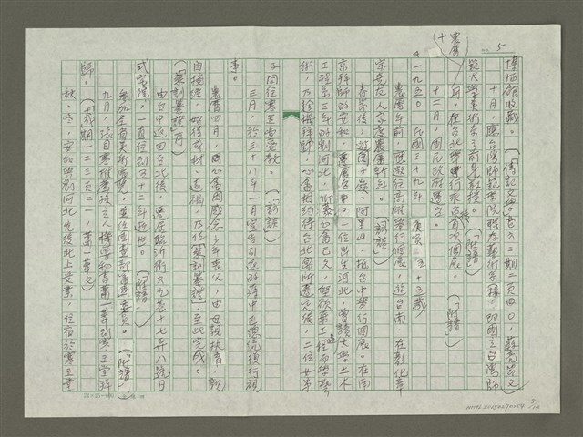 主要名稱：溥心畬傳：溥心畬年譜（三）圖檔，第5張，共15張