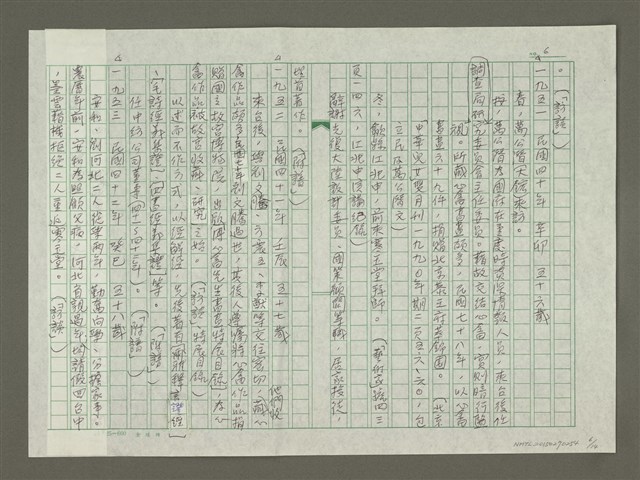 主要名稱：溥心畬傳：溥心畬年譜（三）圖檔，第6張，共15張