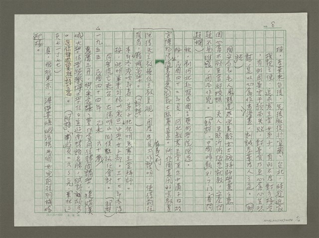 主要名稱：溥心畬傳：溥心畬年譜（三）圖檔，第8張，共15張