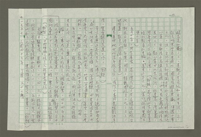 主要名稱：溥心畬傳：溥心畬年譜（三）圖檔，第10張，共15張