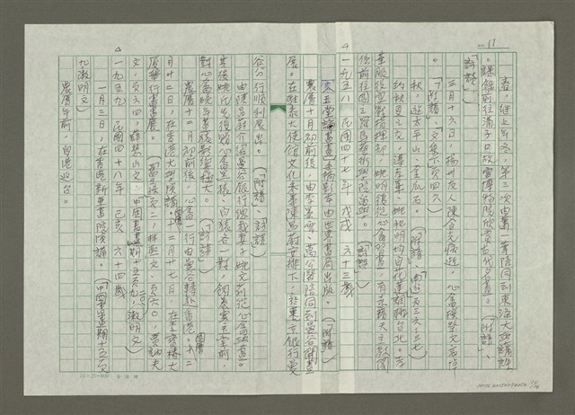 主要名稱：溥心畬傳：溥心畬年譜（三）圖檔，第11張，共15張