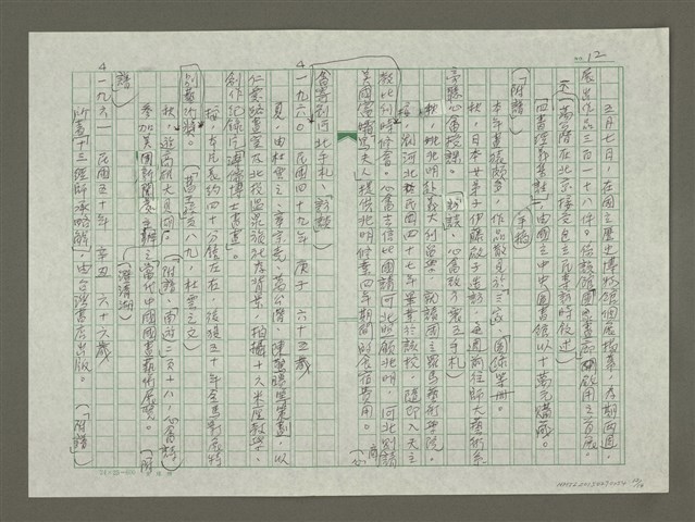 主要名稱：溥心畬傳：溥心畬年譜（三）圖檔，第12張，共15張