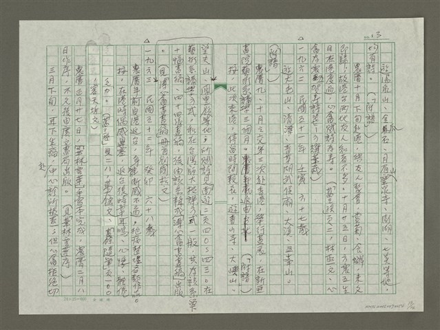 主要名稱：溥心畬傳：溥心畬年譜（三）圖檔，第13張，共15張
