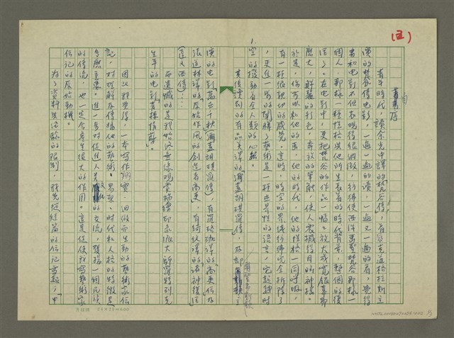 主要名稱：鄭板橋傳：自序圖檔，第1張，共3張