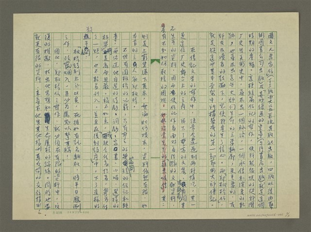 主要名稱：鄭板橋傳：自序圖檔，第2張，共3張