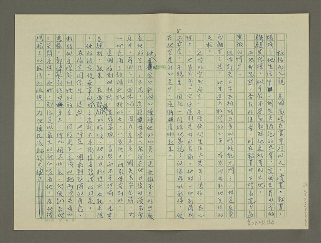 主要名稱：鄭板橋傳：（第一章） 七歌圖檔，第5張，共32張