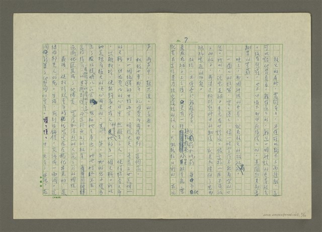 主要名稱：鄭板橋傳：（第一章） 七歌圖檔，第7張，共32張