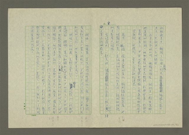 主要名稱：鄭板橋傳：（第一章） 七歌圖檔，第8張，共32張