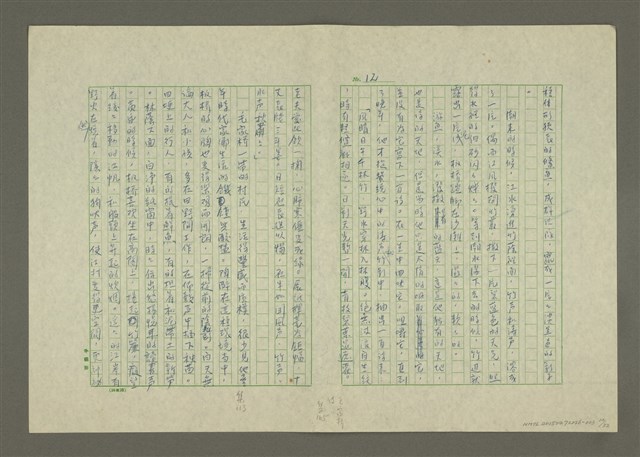 主要名稱：鄭板橋傳：（第一章） 七歌圖檔，第12張，共32張