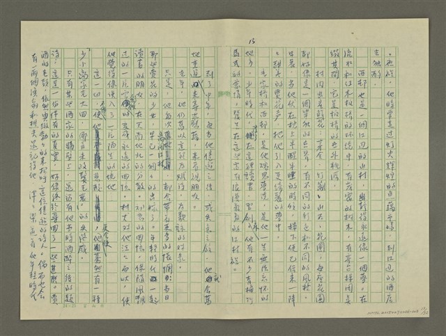 主要名稱：鄭板橋傳：（第一章） 七歌圖檔，第13張，共32張