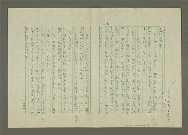 主要名稱：鄭板橋傳：（第一章） 七歌圖檔，第14張，共32張