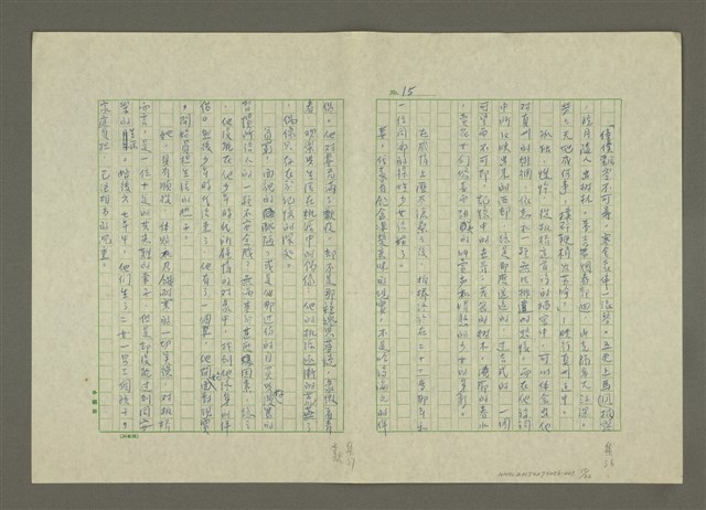 主要名稱：鄭板橋傳：（第一章） 七歌圖檔，第15張，共32張