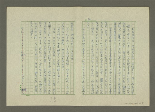 主要名稱：鄭板橋傳：（第一章） 七歌圖檔，第16張，共32張
