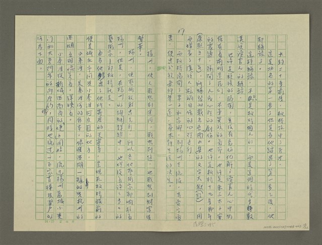 主要名稱：鄭板橋傳：（第一章） 七歌圖檔，第17張，共32張