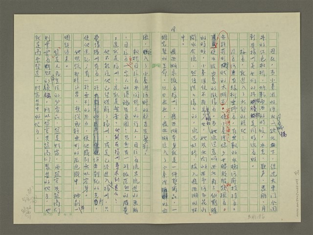 主要名稱：鄭板橋傳：（第一章） 七歌圖檔，第18張，共32張