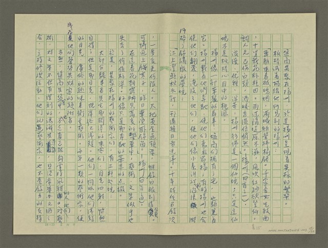 主要名稱：鄭板橋傳：（第一章） 七歌圖檔，第19張，共32張