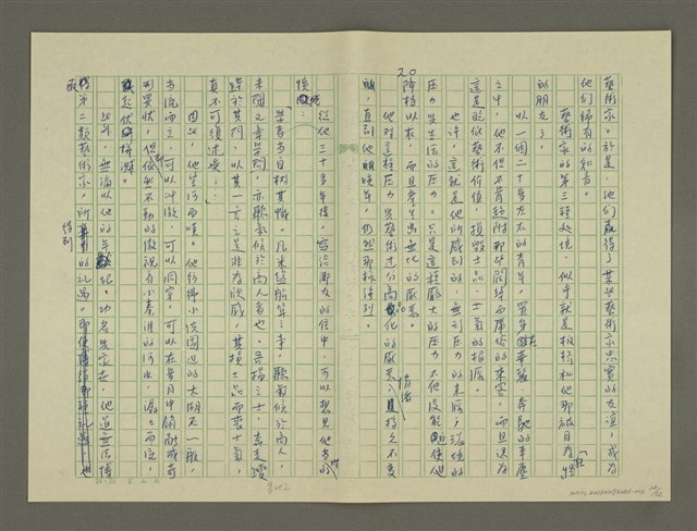 主要名稱：鄭板橋傳：（第一章） 七歌圖檔，第20張，共32張