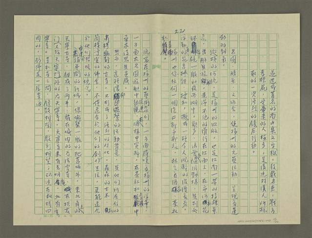 主要名稱：鄭板橋傳：（第一章） 七歌圖檔，第22張，共32張