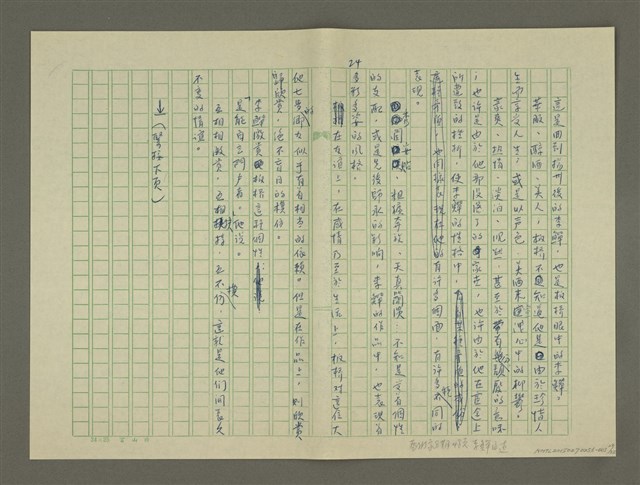 主要名稱：鄭板橋傳：（第一章） 七歌圖檔，第24張，共32張