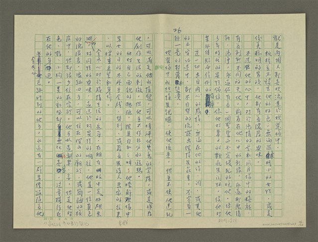 主要名稱：鄭板橋傳：（第一章） 七歌圖檔，第26張，共32張