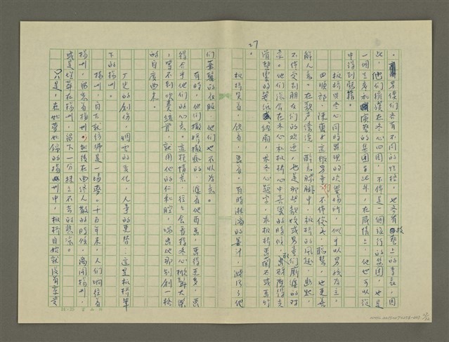主要名稱：鄭板橋傳：（第一章） 七歌圖檔，第27張，共32張