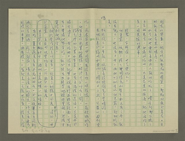 主要名稱：鄭板橋傳：（第一章） 七歌圖檔，第28張，共32張