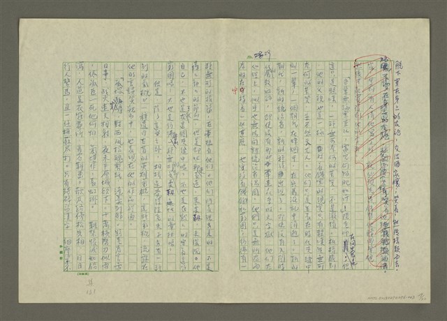 主要名稱：鄭板橋傳：（第一章） 七歌圖檔，第29張，共32張