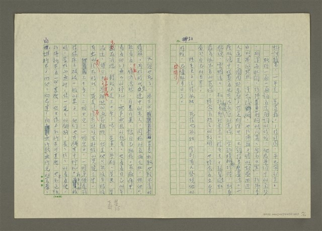 主要名稱：鄭板橋傳：（第一章） 七歌圖檔，第30張，共32張