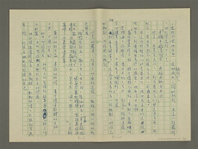 主要名稱：鄭板橋傳：（第二章）康熙秀才、雍正舉人、乾隆進士圖檔，第3張，共59張