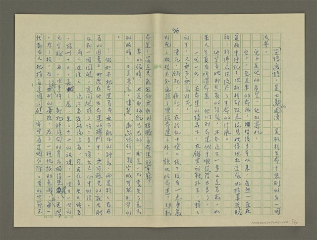 主要名稱：鄭板橋傳：（第二章）康熙秀才、雍正舉人、乾隆進士圖檔，第5張，共59張