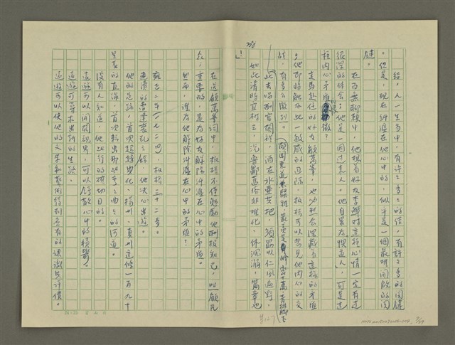 主要名稱：鄭板橋傳：（第二章）康熙秀才、雍正舉人、乾隆進士圖檔，第7張，共59張