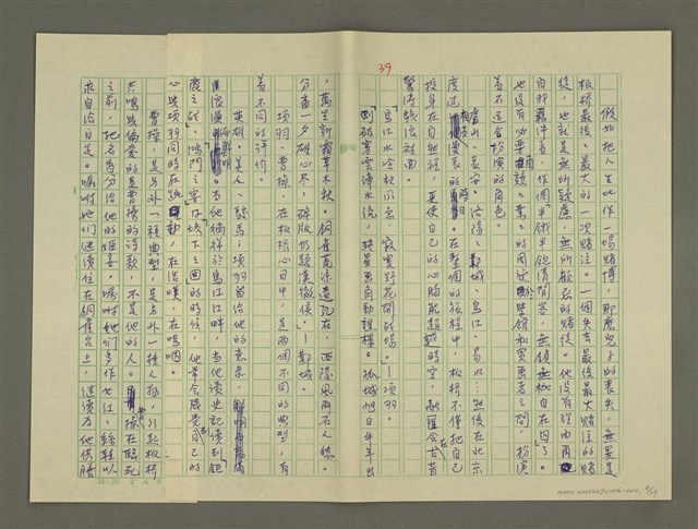 主要名稱：鄭板橋傳：（第二章）康熙秀才、雍正舉人、乾隆進士圖檔，第8張，共59張
