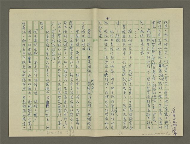 主要名稱：鄭板橋傳：（第二章）康熙秀才、雍正舉人、乾隆進士圖檔，第9張，共59張