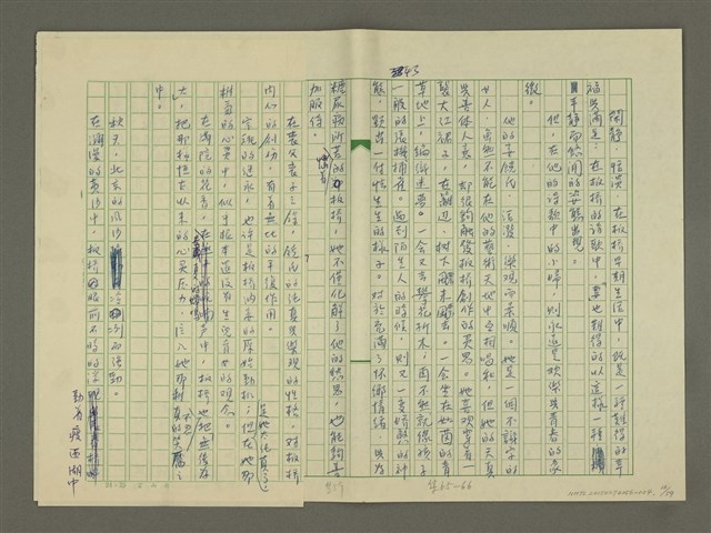 主要名稱：鄭板橋傳：（第二章）康熙秀才、雍正舉人、乾隆進士圖檔，第13張，共59張