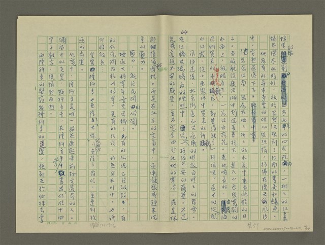 主要名稱：鄭板橋傳：（第二章）康熙秀才、雍正舉人、乾隆進士圖檔，第14張，共59張