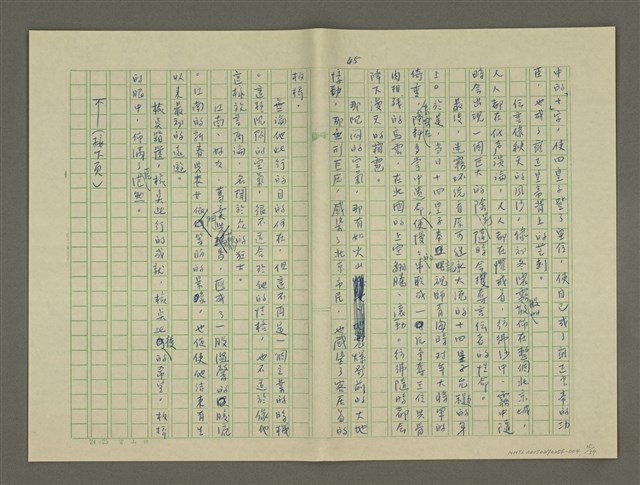 主要名稱：鄭板橋傳：（第二章）康熙秀才、雍正舉人、乾隆進士圖檔，第15張，共59張