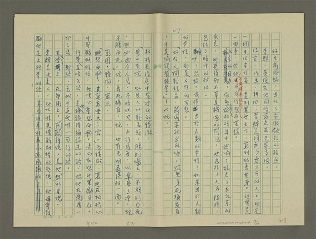 主要名稱：鄭板橋傳：（第二章）康熙秀才、雍正舉人、乾隆進士圖檔，第17張，共59張