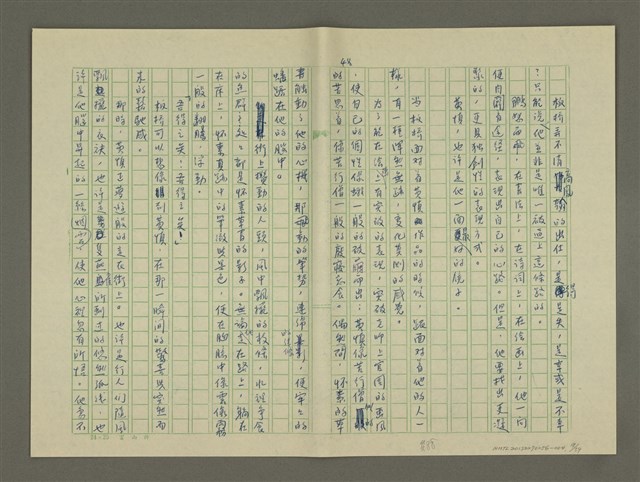 主要名稱：鄭板橋傳：（第二章）康熙秀才、雍正舉人、乾隆進士圖檔，第18張，共59張