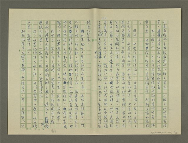 主要名稱：鄭板橋傳：（第二章）康熙秀才、雍正舉人、乾隆進士圖檔，第20張，共59張
