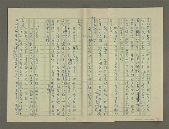 主要名稱：鄭板橋傳：（第二章）康熙秀才、雍正舉人、乾隆進士圖檔，第21張，共59張