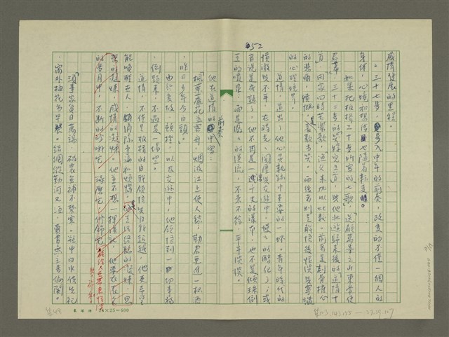 主要名稱：鄭板橋傳：（第二章）康熙秀才、雍正舉人、乾隆進士圖檔，第22張，共59張