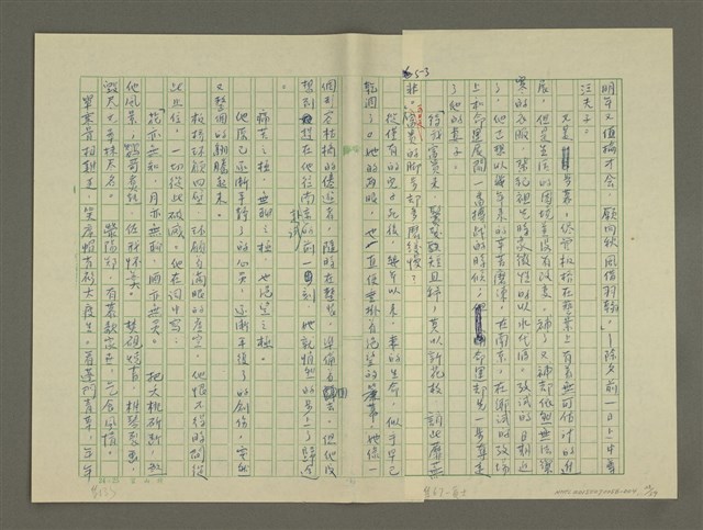 主要名稱：鄭板橋傳：（第二章）康熙秀才、雍正舉人、乾隆進士圖檔，第23張，共59張