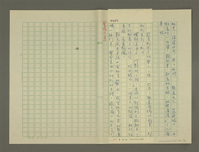 主要名稱：鄭板橋傳：（第二章）康熙秀才、雍正舉人、乾隆進士圖檔，第24張，共59張