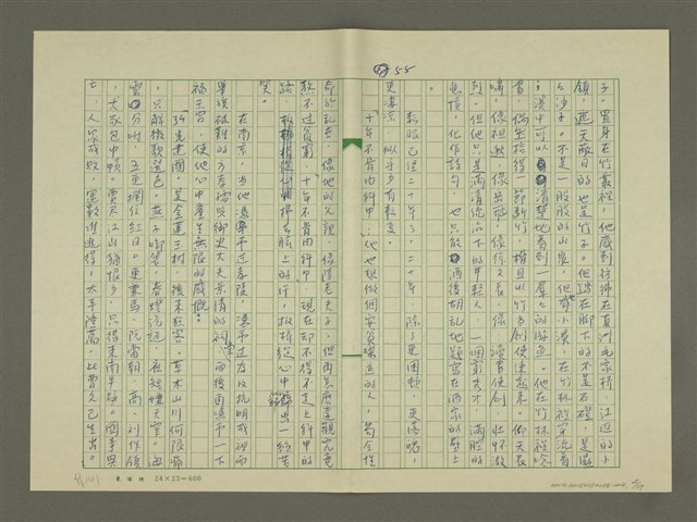 主要名稱：鄭板橋傳：（第二章）康熙秀才、雍正舉人、乾隆進士圖檔，第25張，共59張