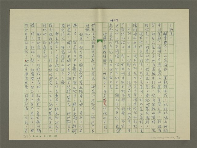 主要名稱：鄭板橋傳：（第二章）康熙秀才、雍正舉人、乾隆進士圖檔，第26張，共59張
